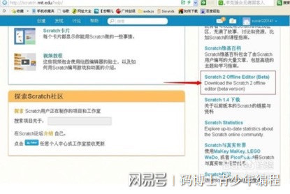 下载和安装Scratch2.0中文版、加入Scratch社区步骤
