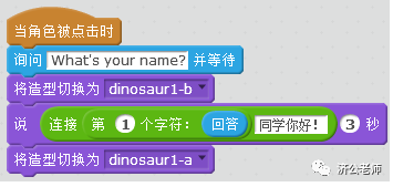 Scratch编程教程14 会打招呼的恐龙