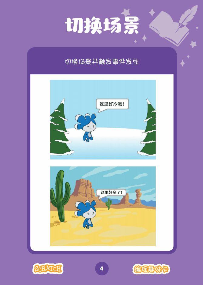 少儿编程 教程丨Scratch编程趣味卡 - 7.创作小剧场
