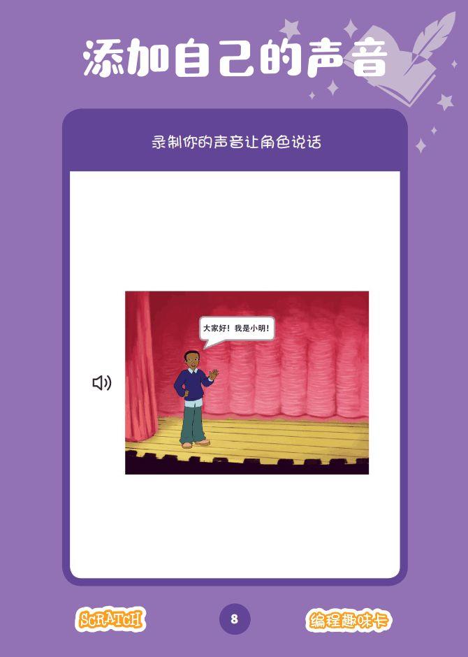 少儿编程 教程丨Scratch编程趣味卡 - 7.创作小剧场