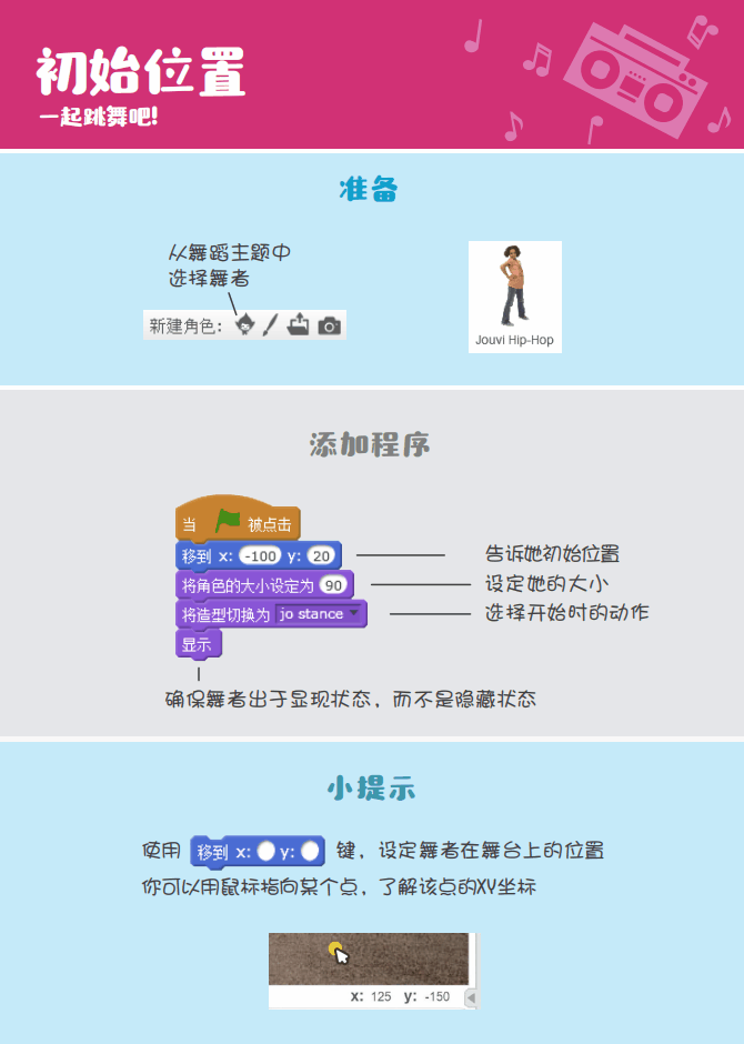 少儿编程 教程丨Scratch编程趣味卡 - 9.一起跳舞吧