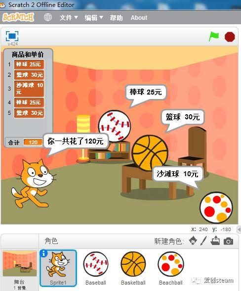 【scratch编程】商店收银