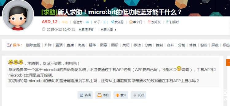 玩转micro:bit-手机APP和bit蓝牙通信测试(1) 玩转micro:bit-手机APP和bit蓝牙通信测试(1)