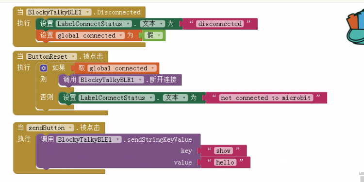 玩转micro:bit-手机APP和bit蓝牙通信测试（1）