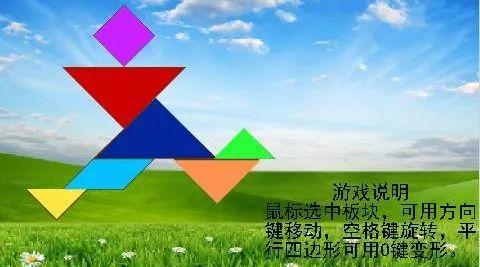 少儿创意编程（45）七巧板