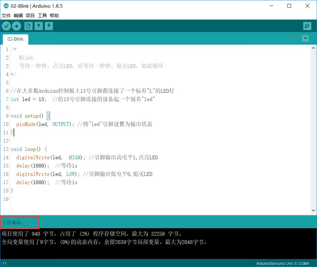 Arduino基础入门篇05——LED照亮你的美