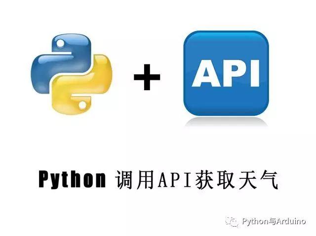 Python requests模块获取天气