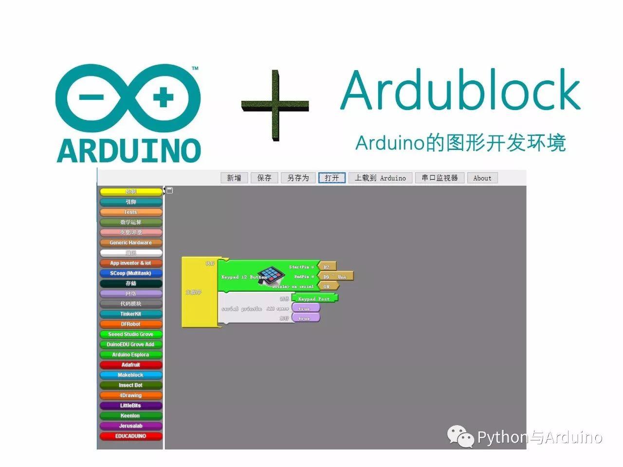 arduino图形化编程软件安装