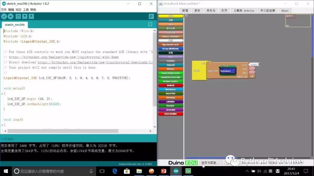 arduino图形化编程ardublock之I2C_LCD