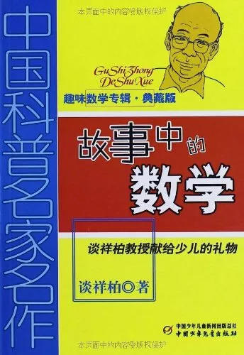 【推荐书单】30本书帮孩子建立数理逻辑