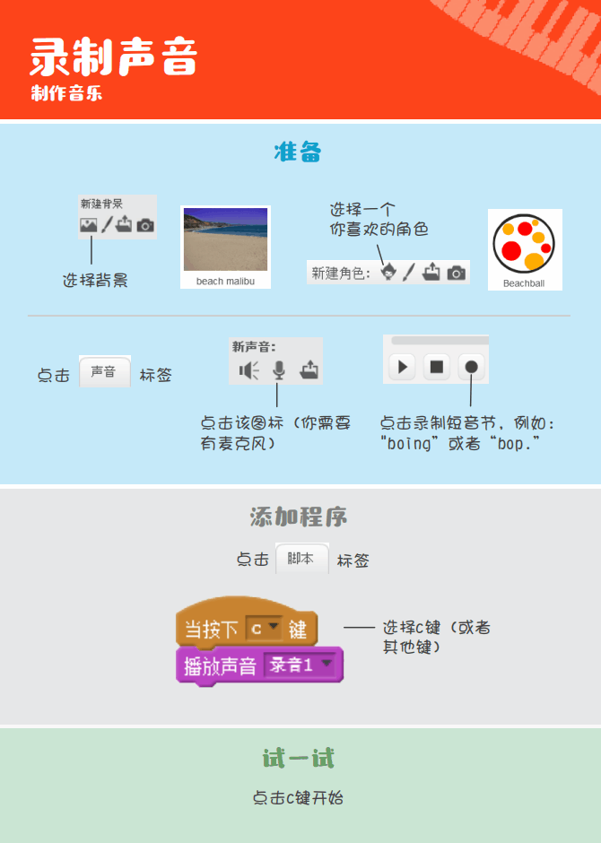 ▷Scratch课堂丨【编程趣味卡3】制作音乐