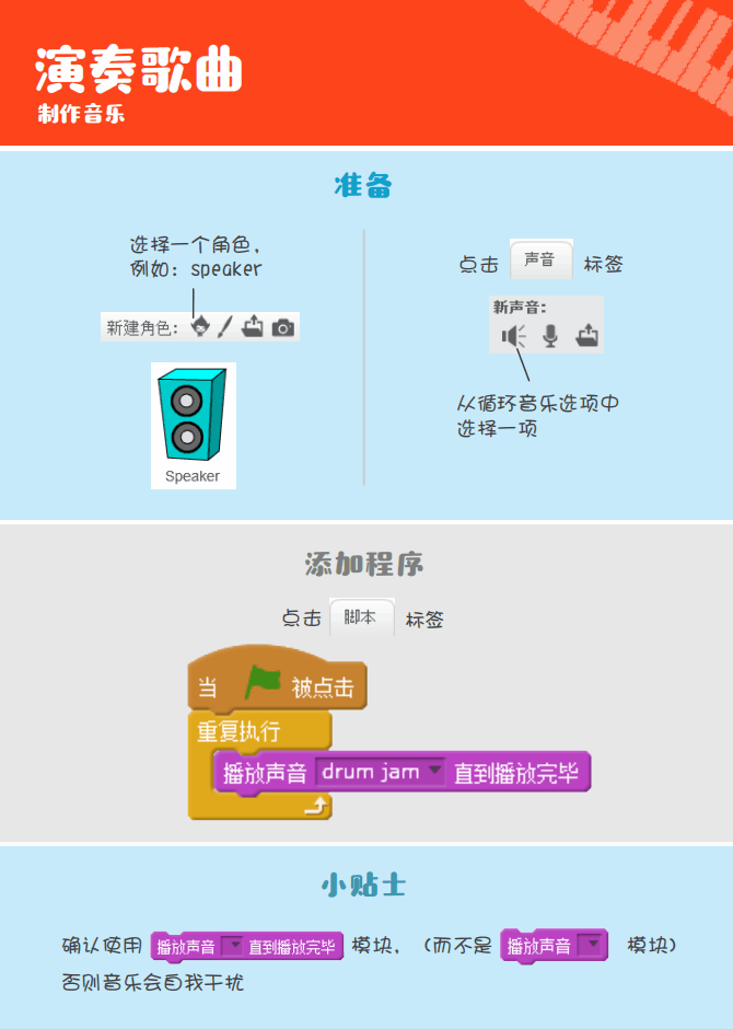 ▷Scratch课堂丨【编程趣味卡3】制作音乐