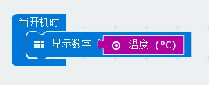 第6课 microbit的温度计功能 第6课 microbit的温度计功能