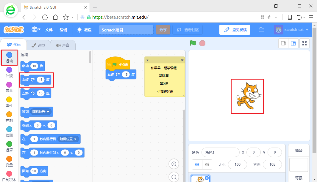 scratch3少儿编程教程2 小猫转起来