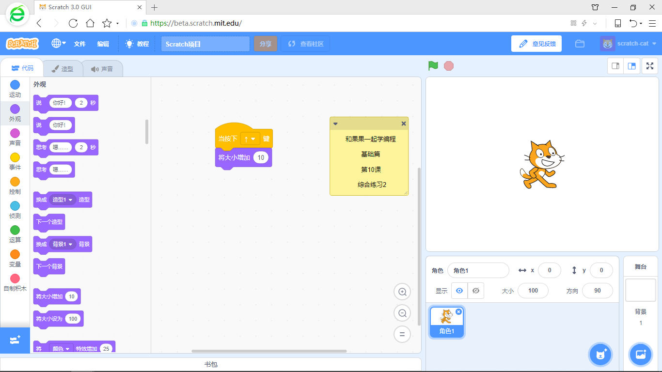 【和果果一起学scratch3少儿编程】第10课 综合练习2
