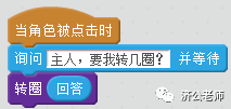 Scratch编程教程15 爱转圈的猫