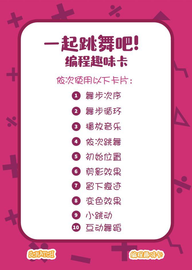 少儿编程 教程丨Scratch编程趣味卡 - 9.一起跳舞吧