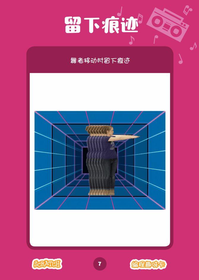 少儿编程 教程丨Scratch编程趣味卡 - 9.一起跳舞吧