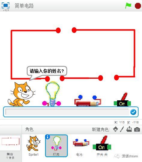 【SCRATCH编程与科学】简单电路