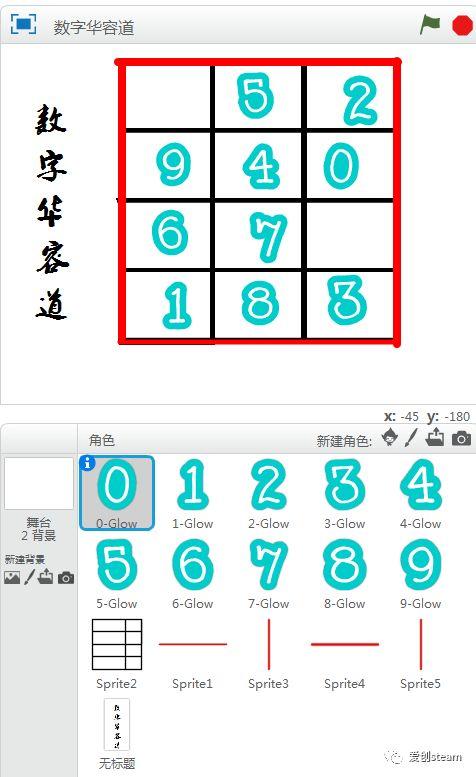 【SCRATCH创意编程】2018012之数字华容道