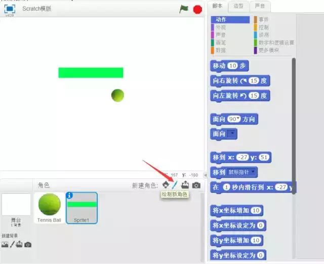 Scratch 创意编程（一）：弹球游戏