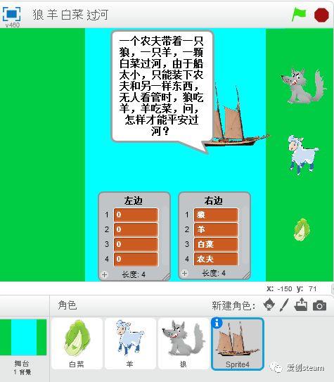 【SCRATCH创意编程】狼 羊 白菜 农夫  过河