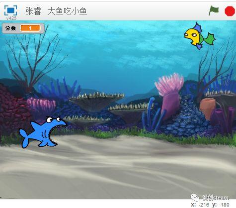 【SCRATCH创意编程之四十一集】学生来稿-大鱼吃小鱼