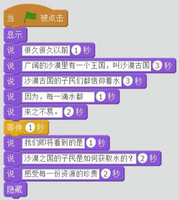 每周一课 | Scratch：沙漠古国