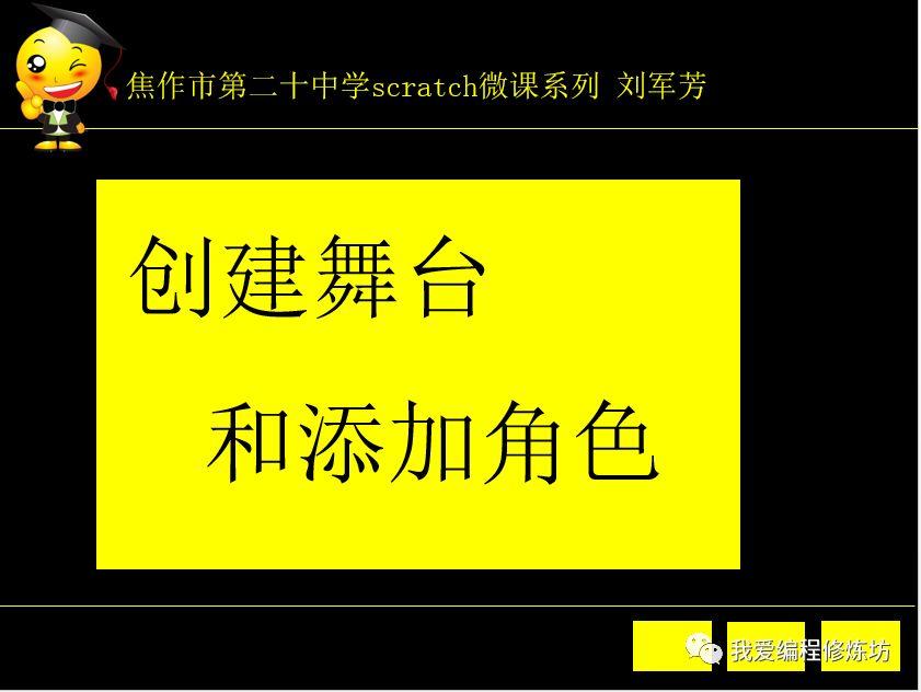 Scratch如何创建背景和添加角色