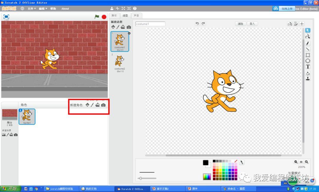 Scratch如何创建背景和添加角色