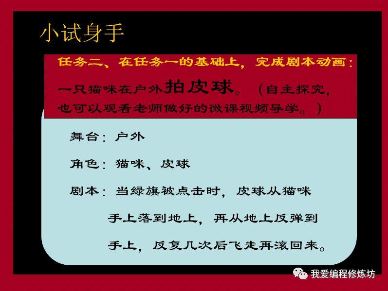 Scratch编程初体验之猫咪拍球