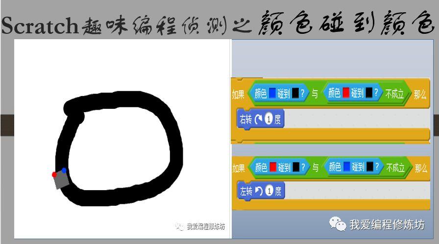 机器人巡线？用Scratch也能做出来！