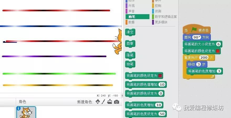 Scratch趣味编程之神奇的画笔第二节设定画笔的颜色、粗细及图章的应用