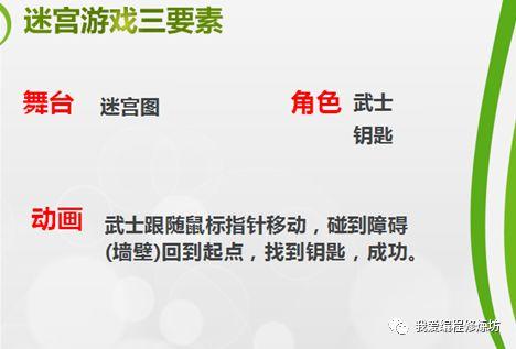 Scratch趣味编程游戏制作之鼠标控制《迷宫寻宝》