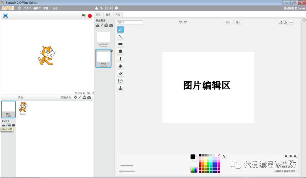Scratch趣味编程之绘图编辑器