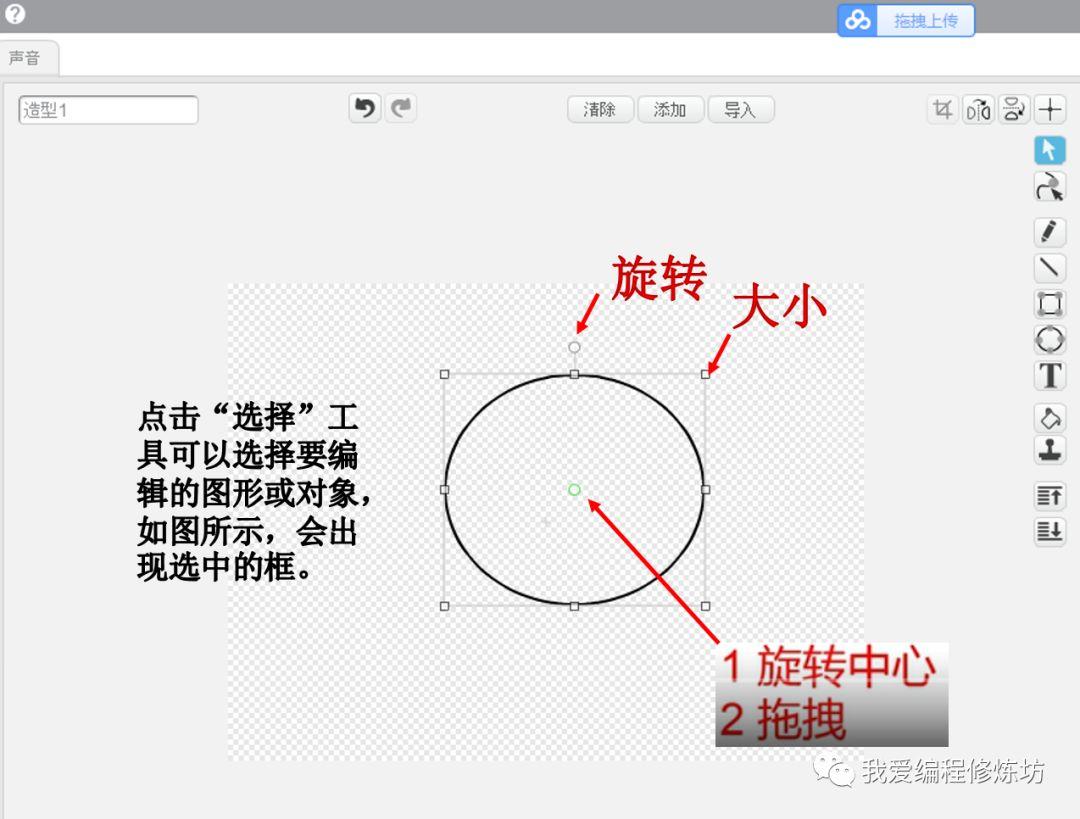 Scratch趣味编程之绘图编辑器