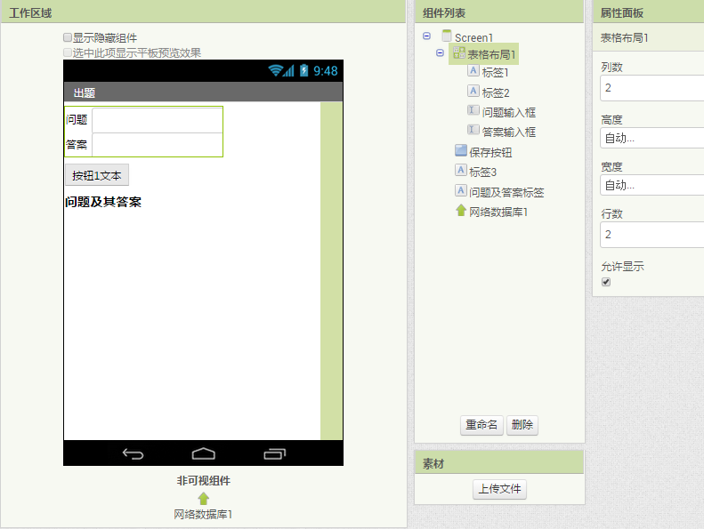 App Inventor编程教程-第11课-出题与答题 App Inventor编程教程-第11课-出题与答题