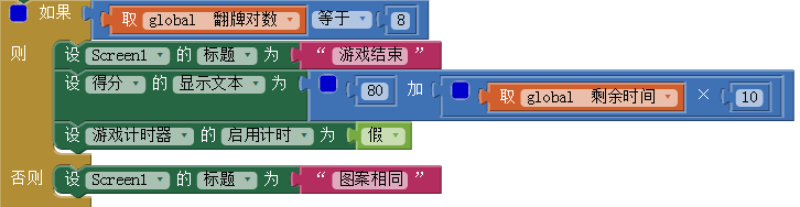 App Inventor编程开发集锦1-水果配对-第4课-控制游戏时长