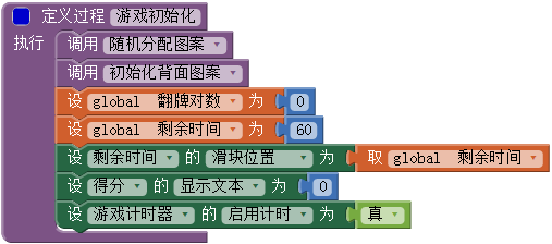 App Inventor编程开发集锦1-水果配对-第5课-设计游戏结尾 App Inventor编程开发集锦1-水果配对-第5课-设计游戏结尾