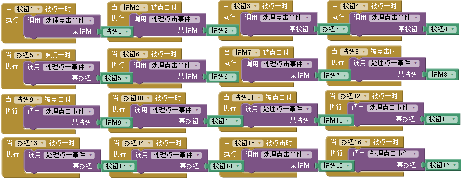 App Inventor编程开发集锦1-水果配对-第3课-按钮点击事件 App Inventor编程开发集锦1-水果配对-第3课-按钮点击事件