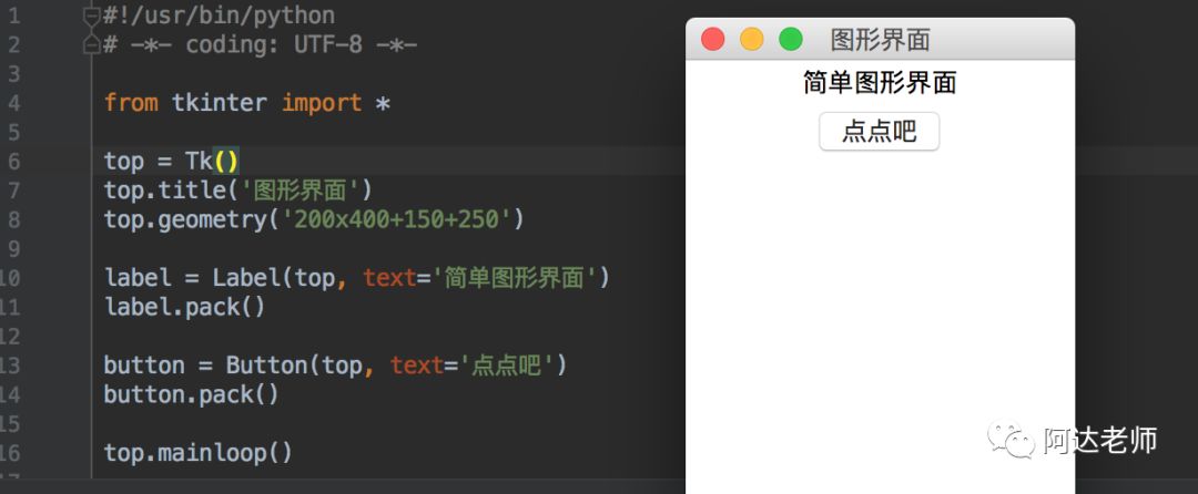 从0开始学python第9.1节-图形用户界面（GUI）基础