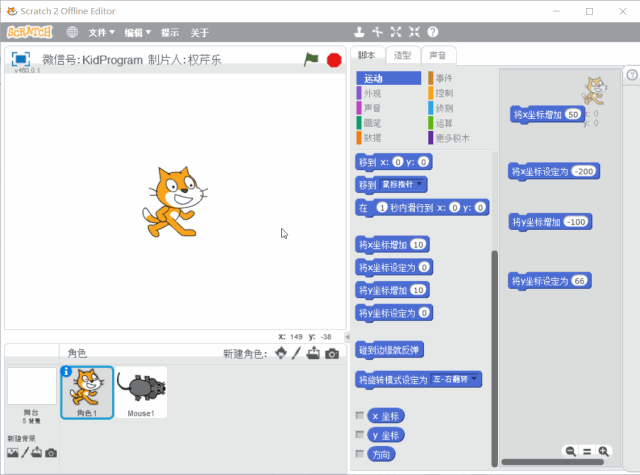 【Scratch工具介绍】运动积木