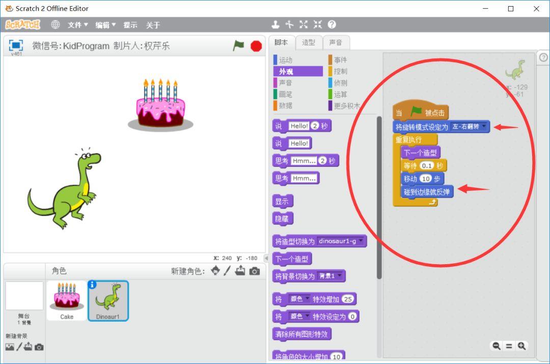 【Scratch实例】小恐龙祝你生日快乐（part 2）