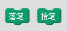 【Scratch工具介绍】画笔积木（part 1）