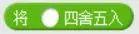 【Scratch工具介绍】运算积木（part 1）