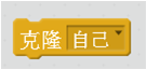 【scratch小技巧】克隆的妙用