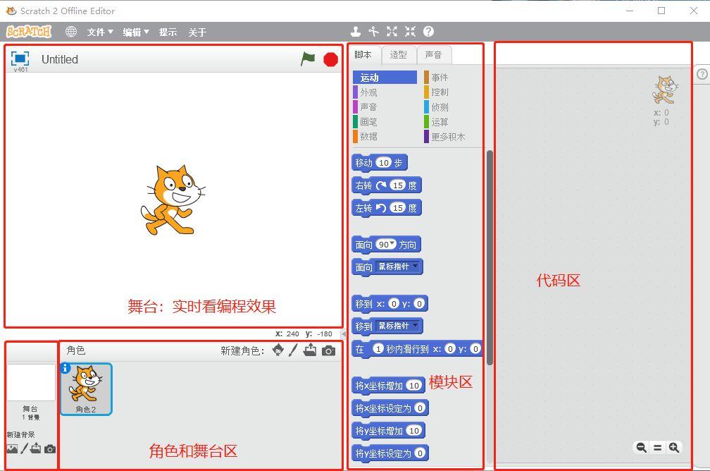 三分钟Scratch