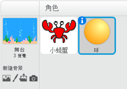 3分钟Scratch-小螃蟹夹球 3分钟Scratch-小螃蟹夹球