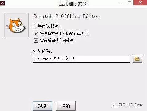 Scratch课堂第【0】讲：Scratch的安装