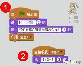 Scratch：年度大戏之“教室风云”